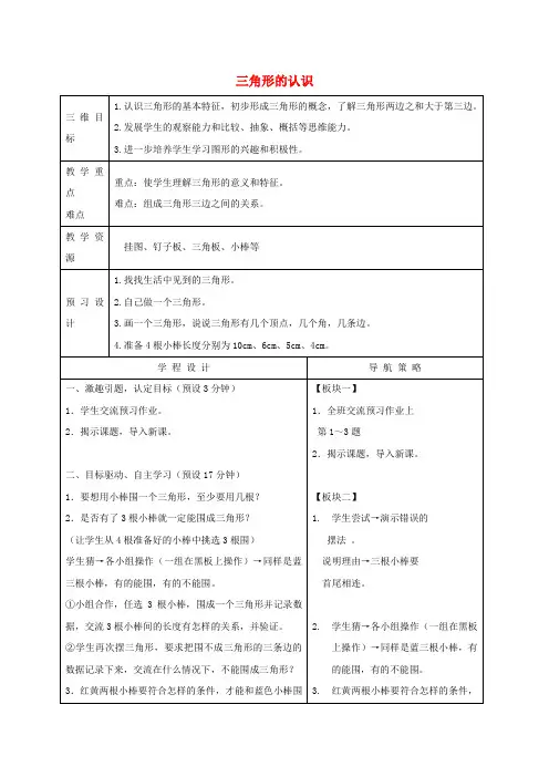 四年级数学下册 三角形的认识2教案 苏教版