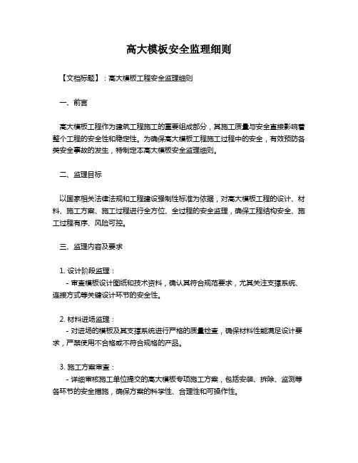 高大模板安全监理细则
