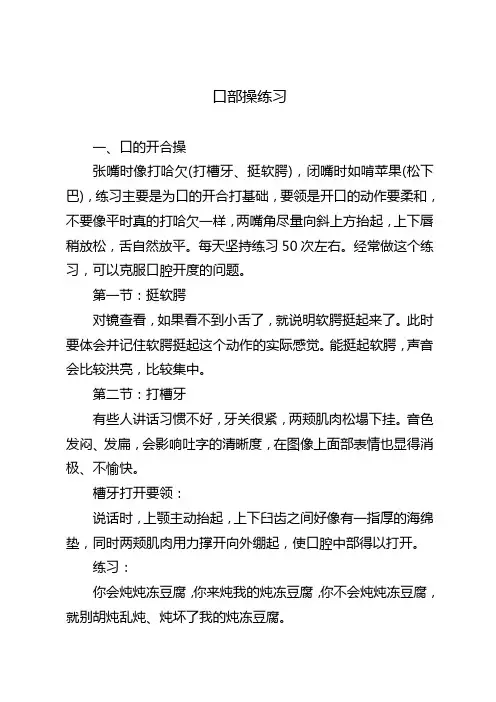 口部操练习