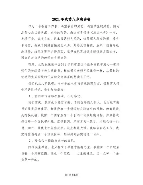 2024年成功八步演讲稿（3篇）