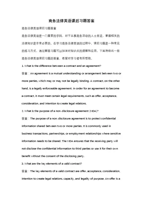 商务法律英语课后习题答案
