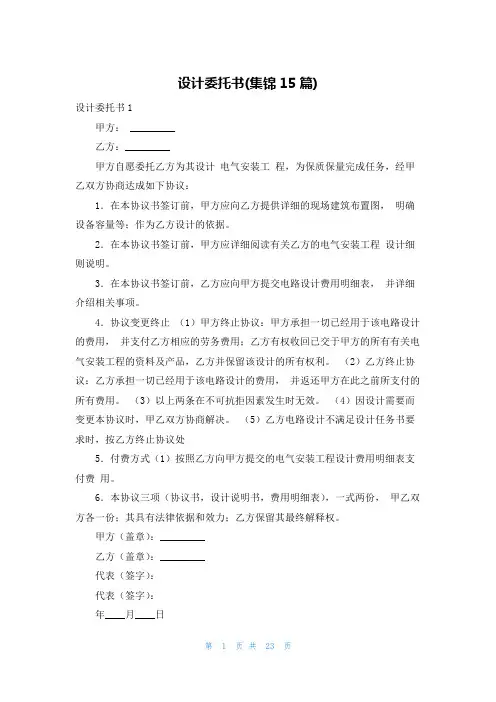 设计委托书(集锦15篇)