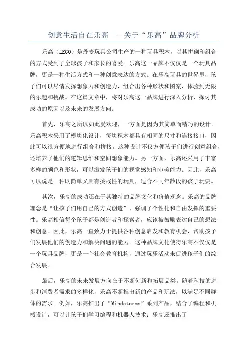 创意生活自在乐高——关于“乐高”品牌分析