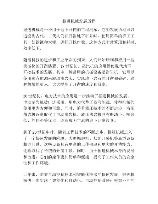 掘进机械发展历程