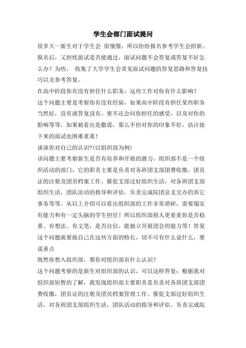 学生会部门面试提问