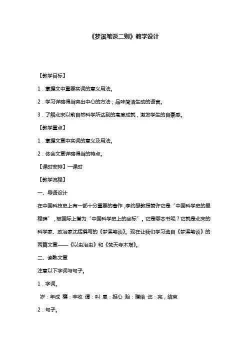 《梦溪笔谈二则》教学设计