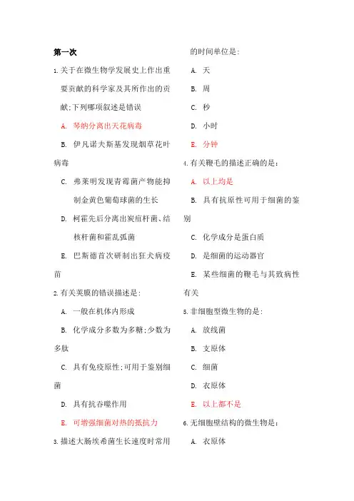 微生物BB平台作业及答案