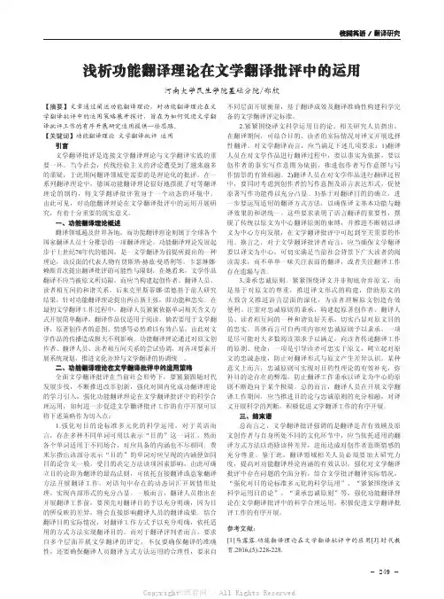 浅析功能翻译理论在文学翻译批评中的运用