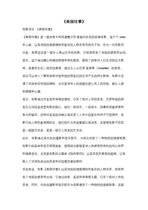 《美国往事》
