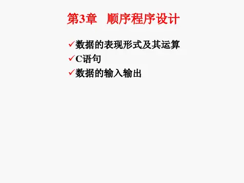 青岛大学C语言课件第03章