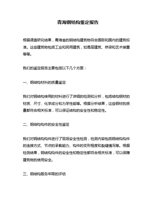 青海钢结构鉴定报告