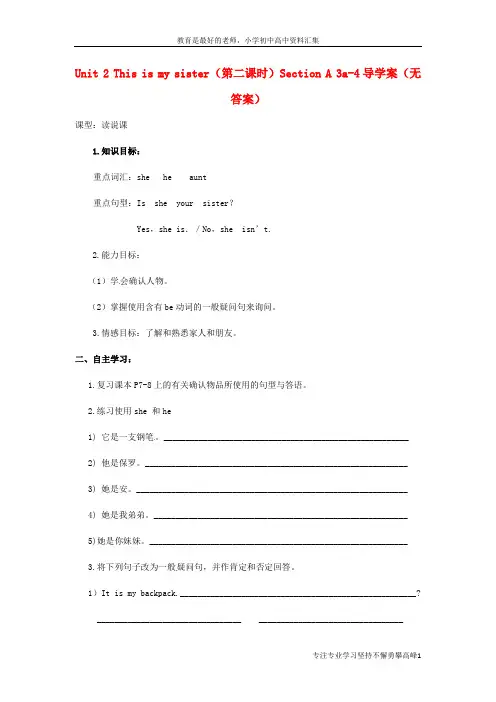 【K12教育学习资料】四川省宜宾市南溪二中七年级英语上册 Unit 2 This is my sis