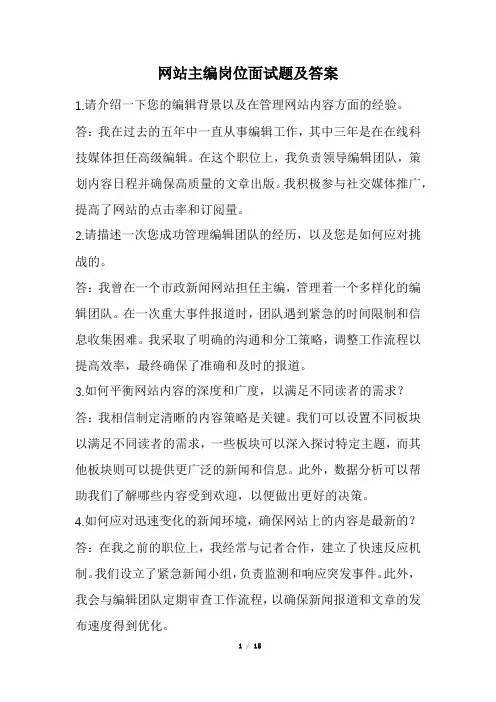 网站主编岗位面试题及答案(经典版)