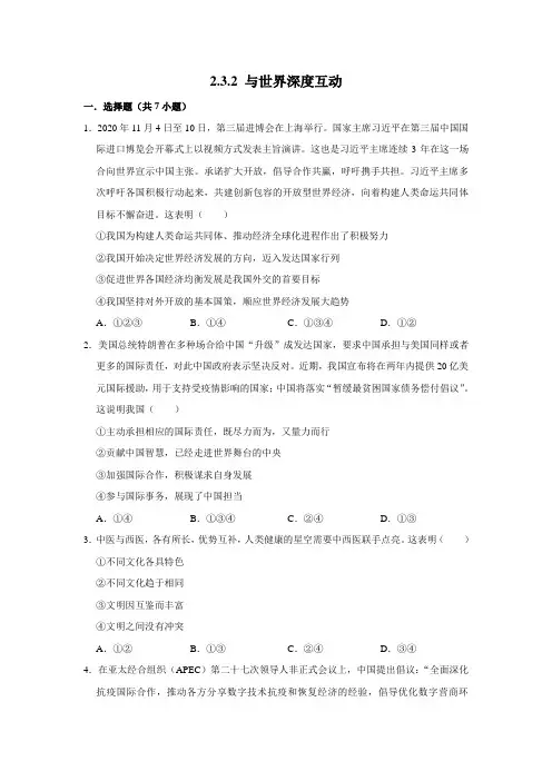 部编版道德与法治九年级下册与世界深度互动课时练习