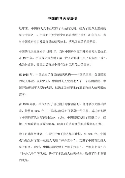 中国的飞天发展史