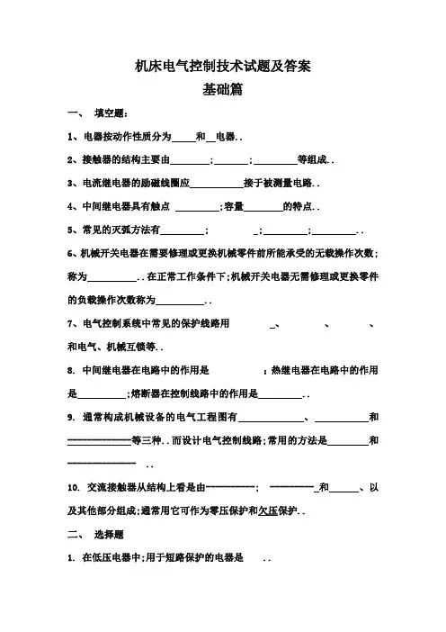 机床电气控制技术试题及答案