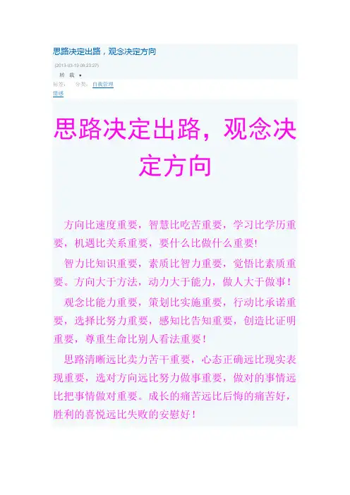 思路决定出路,观念决定方向