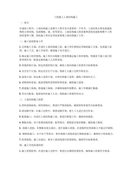 工程施工上部结构施工