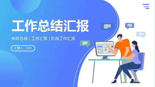 扁平化年终总结工作汇报PPT模板