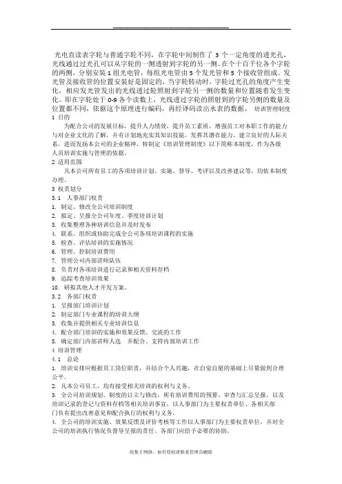 最新光电直读水表工作原理
