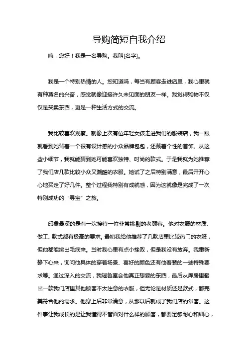 导购简短自我介绍