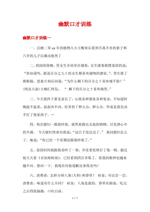 幽默口才训练