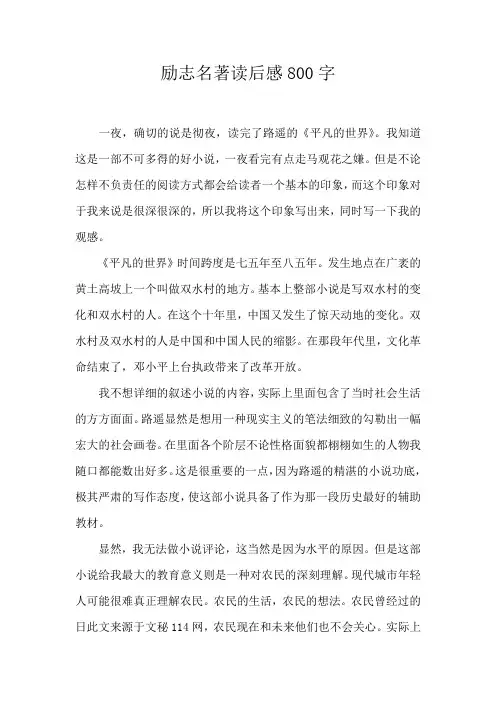 励志名著读后感800字