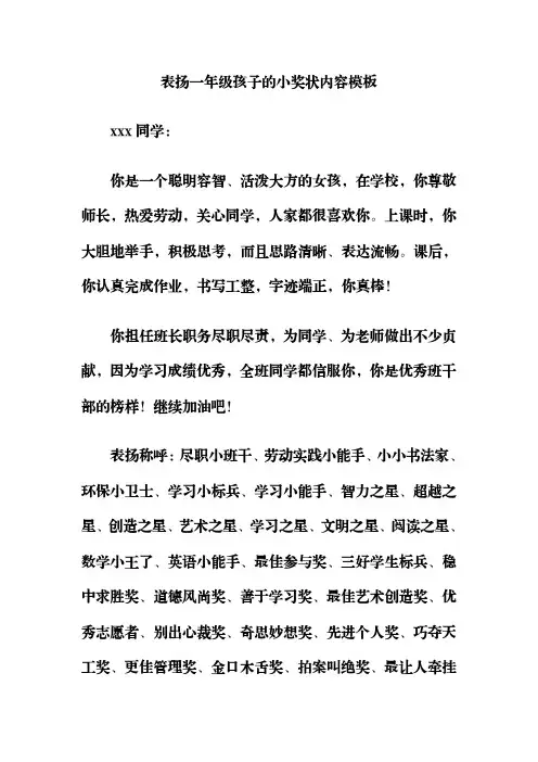 表扬一年级孩子的小奖状内容模板