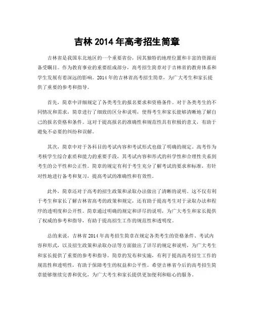 吉林2014年高考招生简章