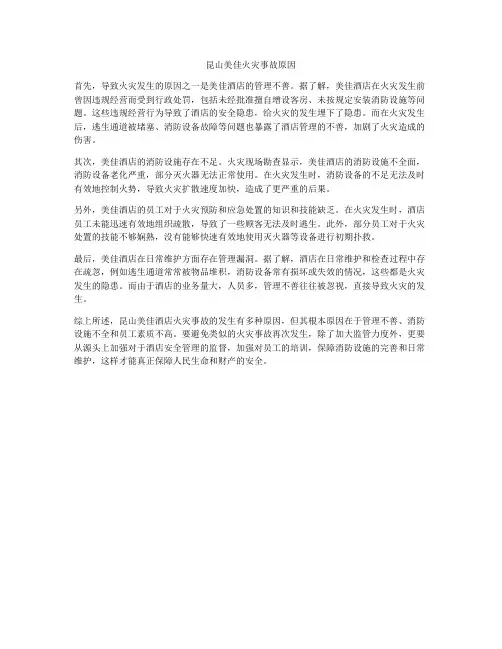 昆山美佳火灾事故原因