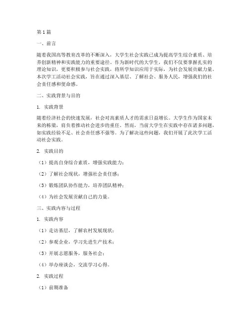 学工活动社会实践(3篇)