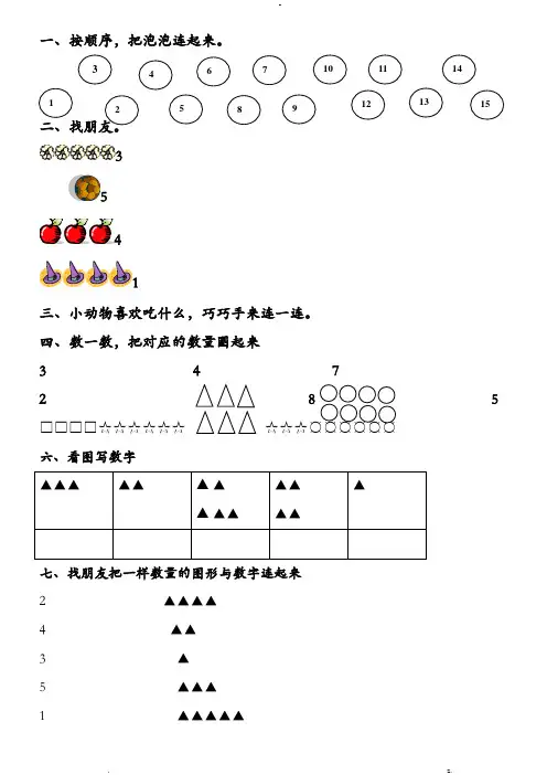 幼儿园小班练习题(直接打印)