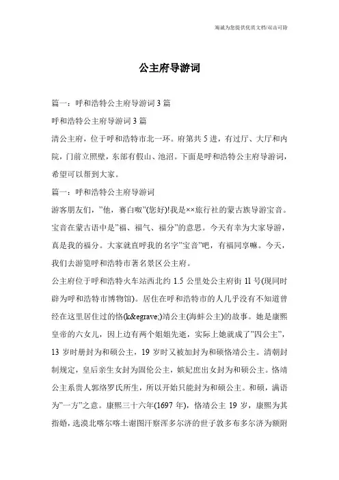 公主府导游词