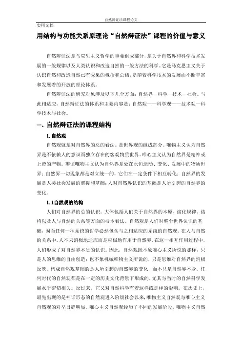 自然辩证法论文及感想
