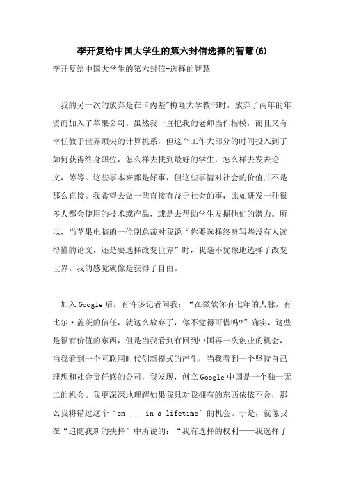 2021年李开复给中国大学生的第六封信选择的智慧(6)