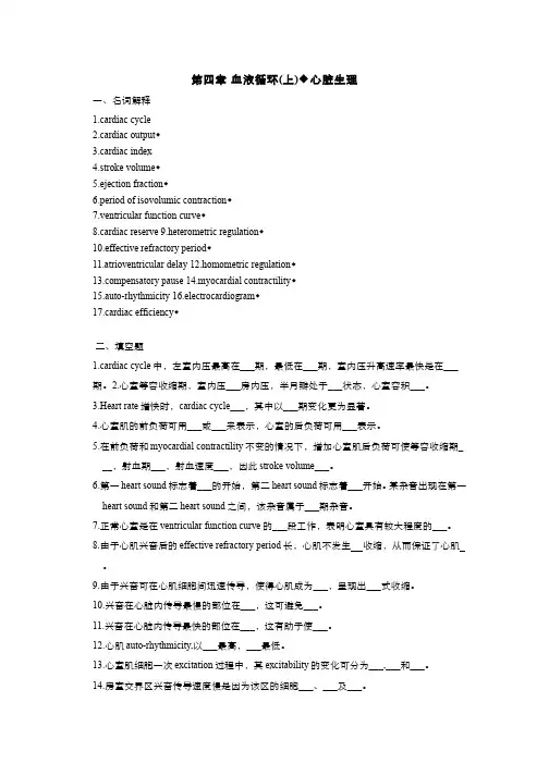 生理学-习题及答案-血液循环(上)