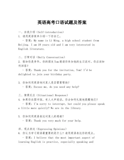 英语高考口语试题及答案