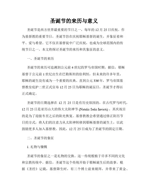 圣诞节的来历与意义