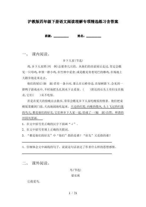 沪教版四年级下册语文阅读理解专项精选练习含答案