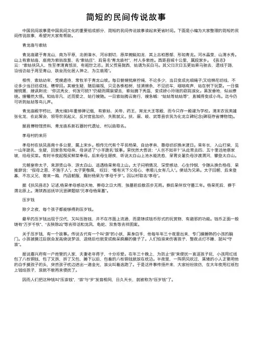 简短的民间传说故事
