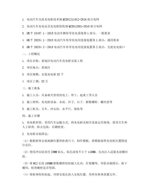 电桩安装施工方案