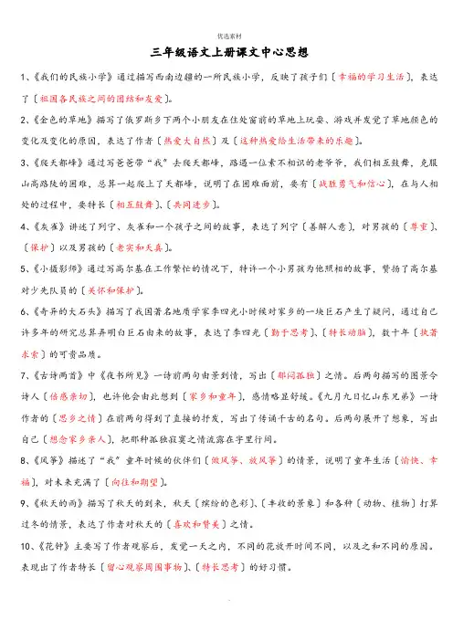 三年级语文上册课文中心思想