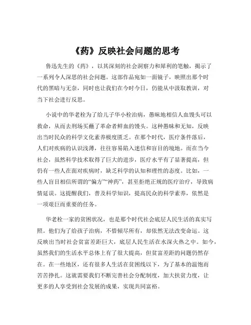 《药》反映社会问题的思考