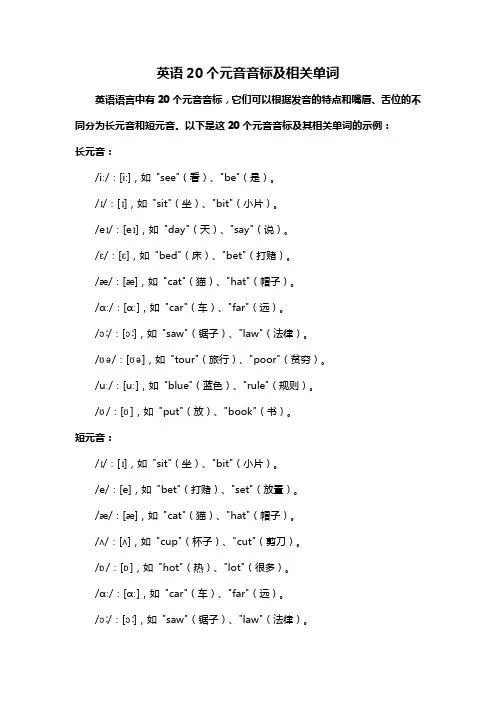 英语20个元音音标及相关单词