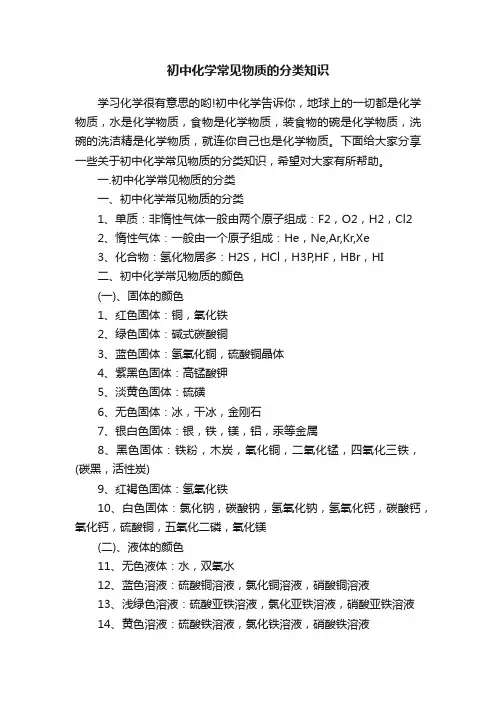 初中化学常见物质的分类知识