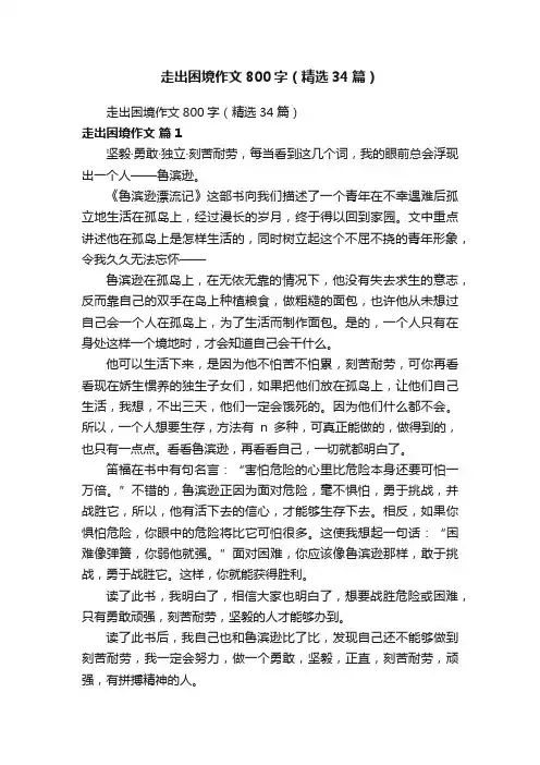走出困境作文800字（精选34篇）