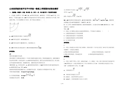 山西省晋城市高平长平中学高一物理上学期期末试卷含解析