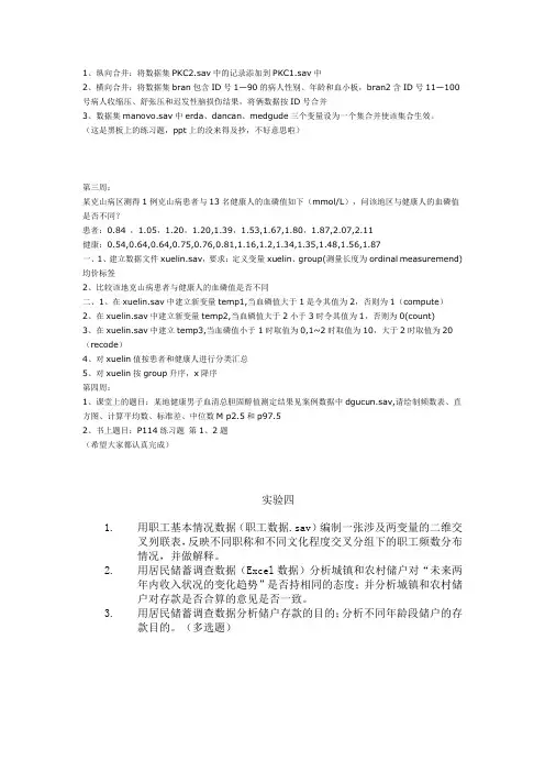 spss作业题目