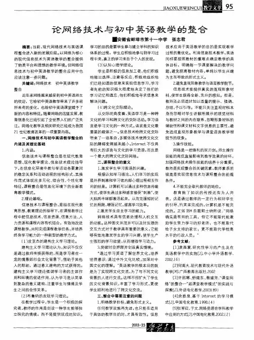 论网络技术与初中英语教学的整合