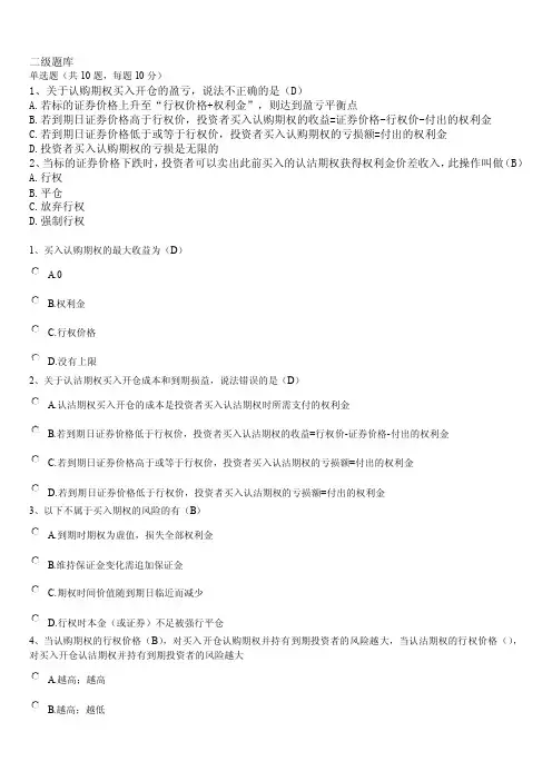 个股期权测试题